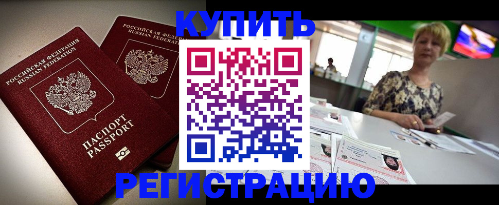 временная прописка в Будённовске