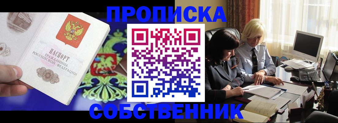 прописка для школы в Будённовске
