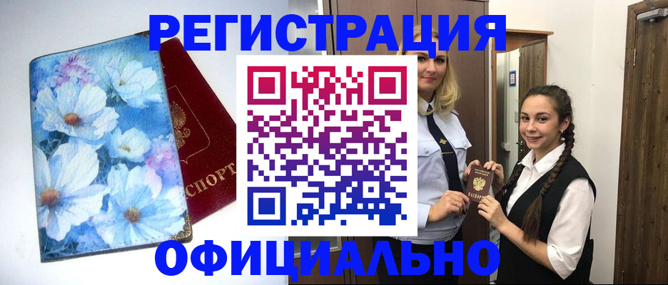 регистрация в Будённовске
